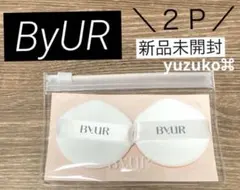 バイユア　クッションファンデーション　パフ(2P) 新品　未開封　ByUR