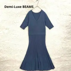 美品★ビームス ニットワンピース プリーツ 切替 ブルー 36 Vネック　上品