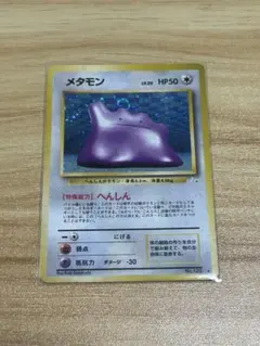 メタモン ★ 第3弾拡張パック 化石の秘密　◆渦巻きホロ有