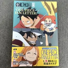 【プロモ付】ワンピースマガジン別冊/ONE PIECE FAN LETTER