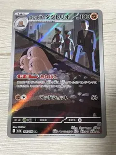 ポケモンカード ロケット団のダグトリオ