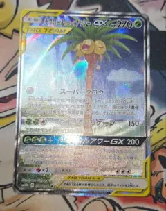 モクロー&アローラナッシーGX SR SM10b スカイレジェンド 056/0…