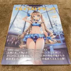 CGイラストテクニック vol.9