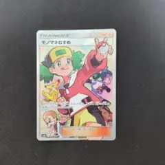 モノマネむすめ SR SM6b チャンピオンロード 077/066 モノマネむすめ SR [チャンピオンロード] SM6b 077/066 買取