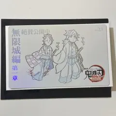 鬼滅の刃　無限城編第一章 ムービーチケット風コレクションカード第二弾　No.23