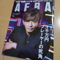 AERA 2025年11月24日号 No.55
