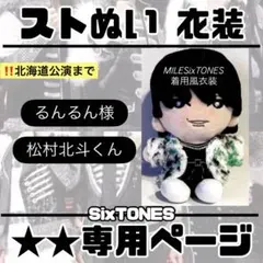 るんるん様専用ページ