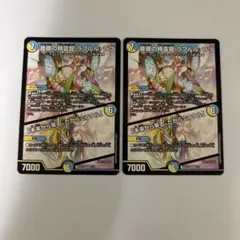 0705 音卿の精霊龍ラフルルラブ 2枚のサムネイル