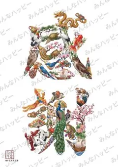 【開運花文字】「感謝」吉祥絵柄アート