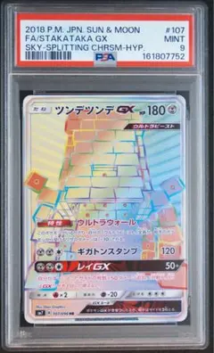 툰데툰데GX HR PSA9 포케카
