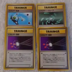 (旧裏)エネルギー回収・転送・リムーブ