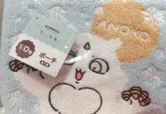 エニマイくじ　ちいかわ　D賞　あのこ　ポーチ