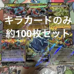 ポケモンカード　キラのみ　100枚セット