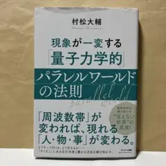 現象が一変する「量子力学的」パラレルワールドの法則