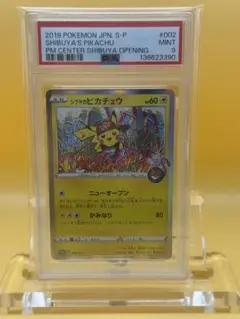 シブヤのピカチュウ 002/S-P ポケモンセンターシブヤ オープン記念プロモ