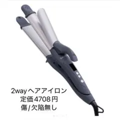 SALONIA 2way ヘアアイロン グレー