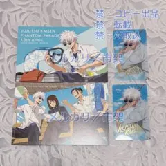 呪術廻戦 懐玉・玉折 ファンパレ 特典 ポストカード 2枚セット / 五条悟 他