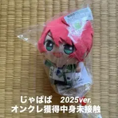 カラフルピーチ　ちびぐるみ　2025ver. じゃぱぱ ぬいぐるみ　マスコット