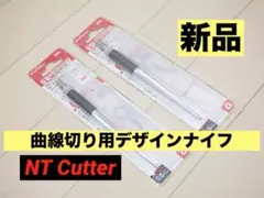 NTカッター SW-600GP 曲線切り用デザインナイフ 消しゴムはんこ 切り絵のサムネイル