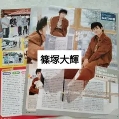 篠塚大輝　timelesz 週間TVLIFE　切り抜き
