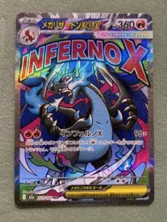 ポケモンカード メガドリーム メガリザードンXex MA