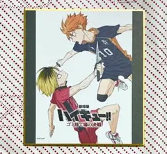 ハイキュー展 日向翔陽×孤爪研磨