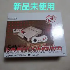 NEWファミコン本体 任天堂 Nintendo ニューファミコン 新品未使用