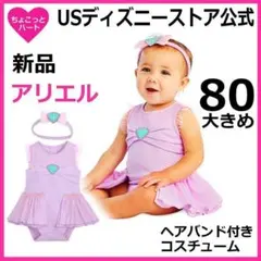 80大きめ【アリエル】コスプレドレス☆プリンセス☆ USディズニー【日本未入荷】