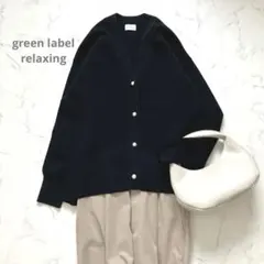24SS✨美品　グリーンレーベルリラクシング　パール　ニットカーディガン　黒