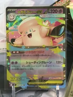 【まとめ売り】ポケモンカード メガピクシーex RR ポケパッド 【送料込み】