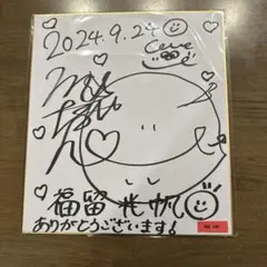 2025年最新】福留光帆の人気アイテム - メルカリ