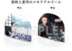 鬼滅の刃 無限城編 第一章 猗窩座再来 狛治と恋雪のメモリアルドーム