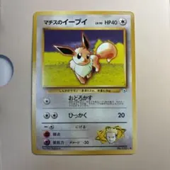 ポケモンカード マチスのイーブイ 旧裏