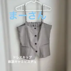 ドレスキップ　麻調キャミビスチェ　Mサイズのサムネイル