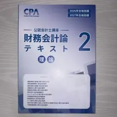 2026年最新】CPAテキストの人気アイテム - メルカリ