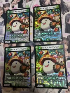 『らくらくメルカリ便』タマタンゴ・パンツァー　4枚　キズあり