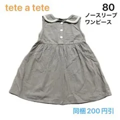 No511★ノースリーブワンピース 80cm tete a tete セーラー襟のサムネイル