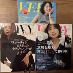 VERY & VERY Digest 2冊セット 秋は甘い　オシャレ名品　11月