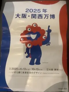 2025年最新】大阪万博 ポスターの人気アイテム - メルカリ