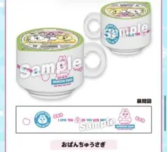 【ローソン限定】　可哀想に！　んぽちゃむ　おぱんちゅうさぎ　2個セット