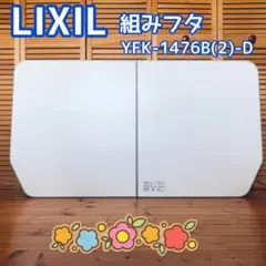 2025年最新】lixil 風呂 蓋の人気アイテム - メルカリ