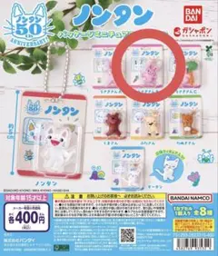 ノンタン パッケージミニチュアコレクション うさぎさんB