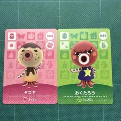 あつ森　amiiboカード　タコヤ おくたろう セット