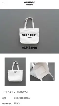 WAR IS OVER　トートバッグ