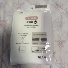 CAINZ ふとん用圧縮袋 Mサイズ 2枚入り