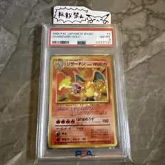 リザードン 旧裏 ホロ★【PSA8】第1弾拡張パック NO.006