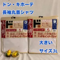 長袖 インナー 2枚