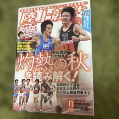 陸上競技マガジン 2009年11月号