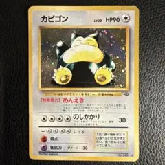 カビゴン：ポケモンパン PROMO XYシリーズプロモーションカード - メルカリ