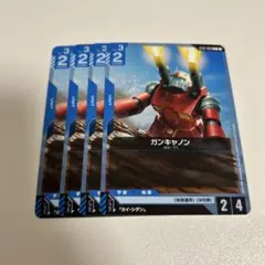 【簡易梱包】【まとめ買い2点目以降200円引き】　ガンキャノン　4枚